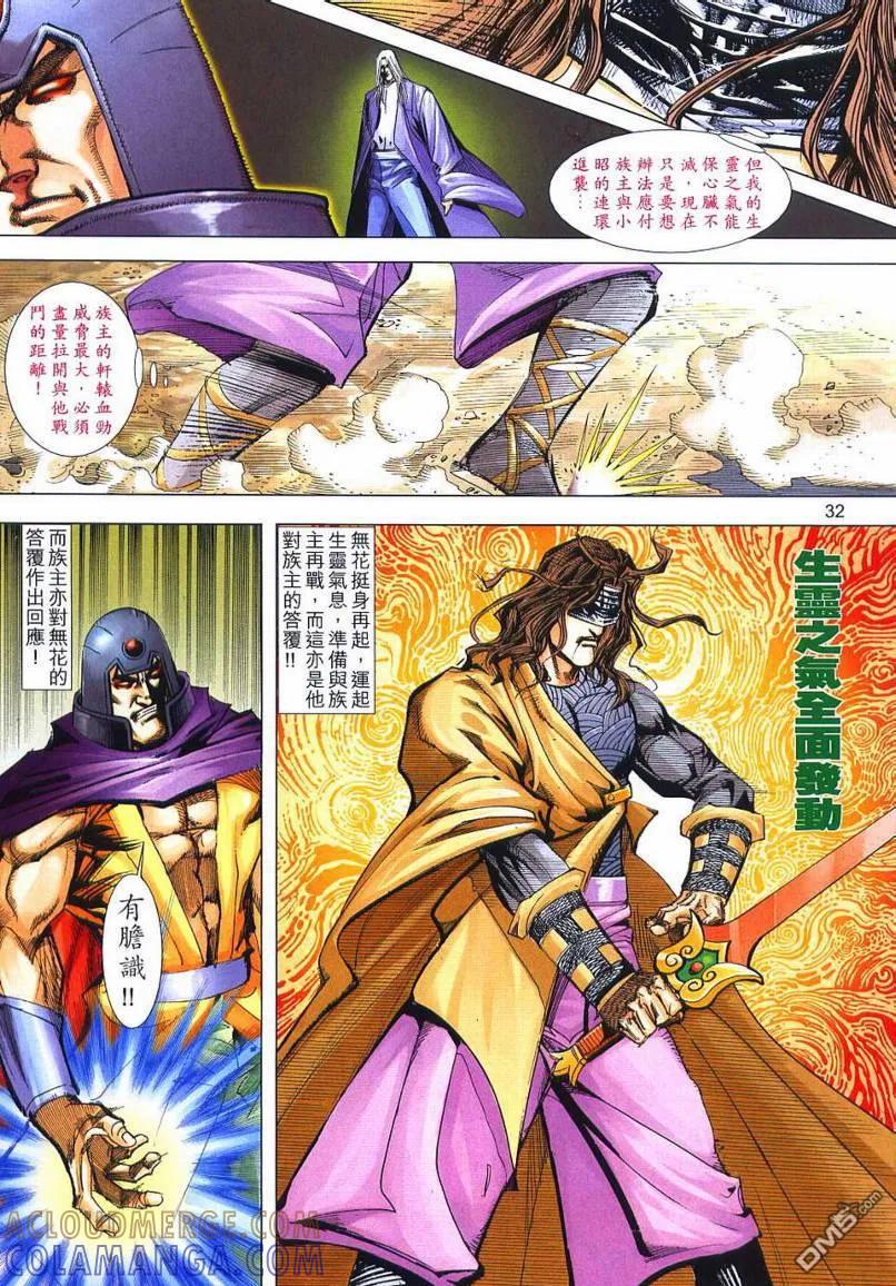 《霸刀》第656卷 第31页