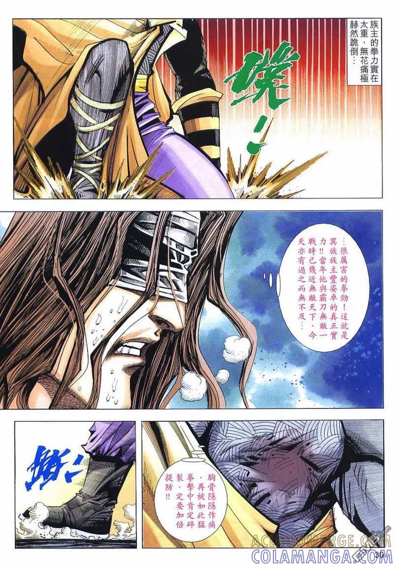 《霸刀》第656卷 第29页