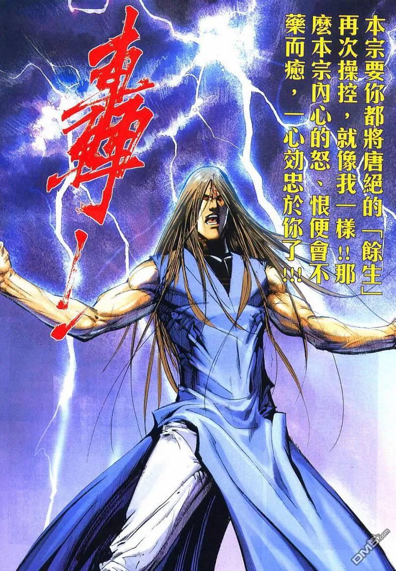 《霸刀》第656卷 第6页