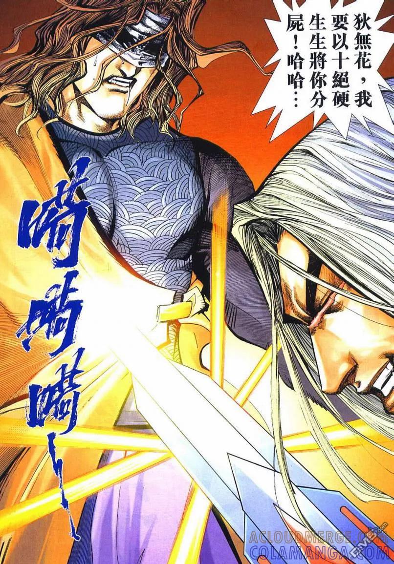 《霸刀》第656卷 第25页