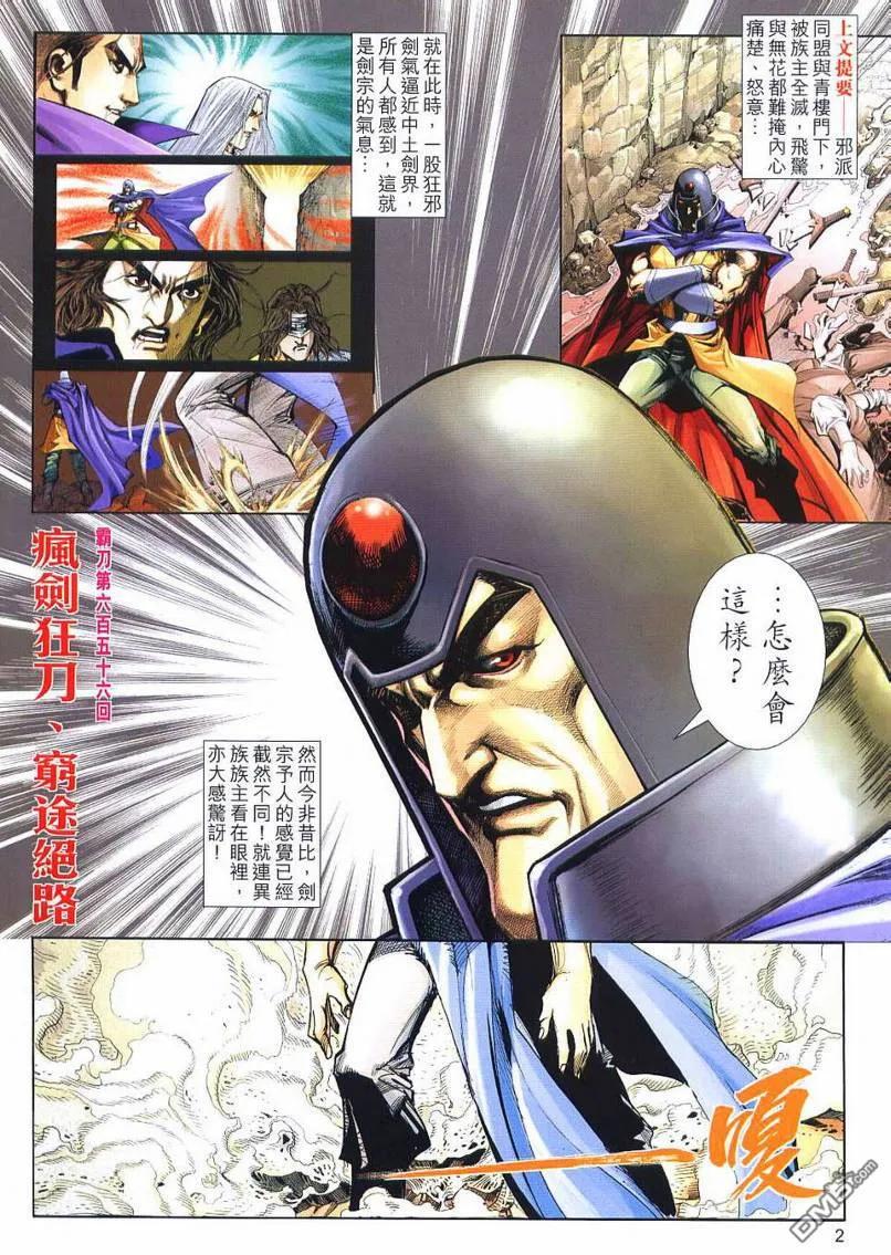 《霸刀》第656卷 第2页