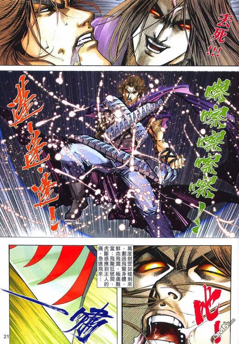 《霸刀》第656卷 第20页