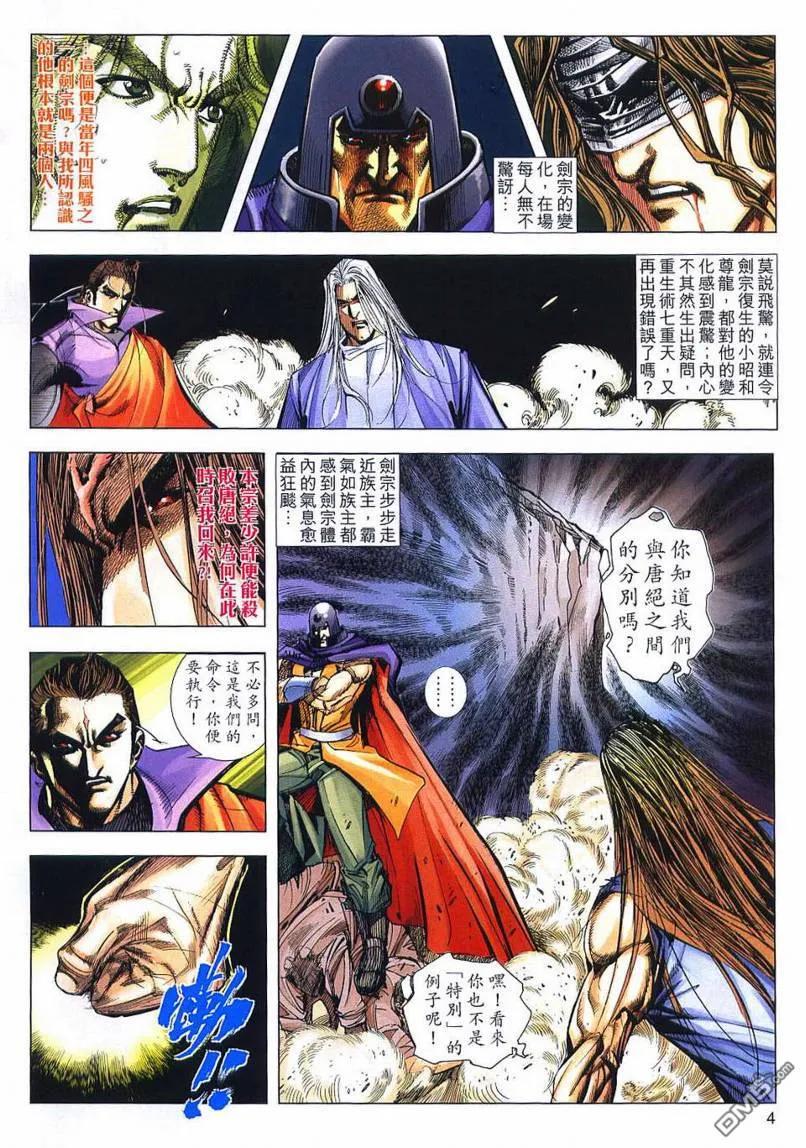 《霸刀》第656卷 第4页