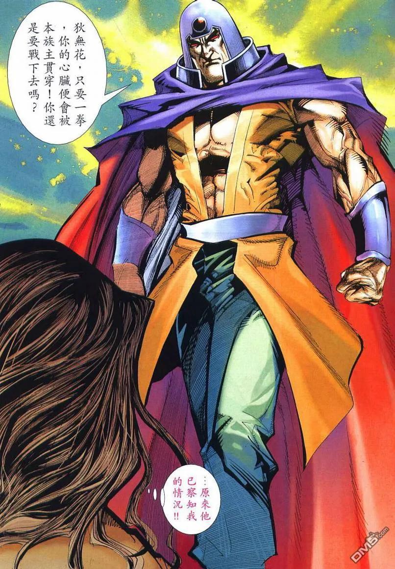 《霸刀》第656卷 第30页