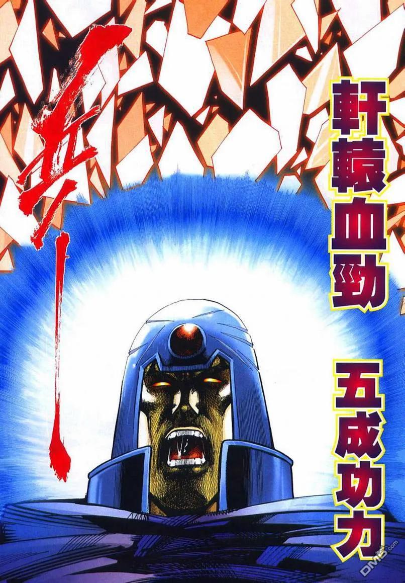 《霸刀》第657卷 第8页