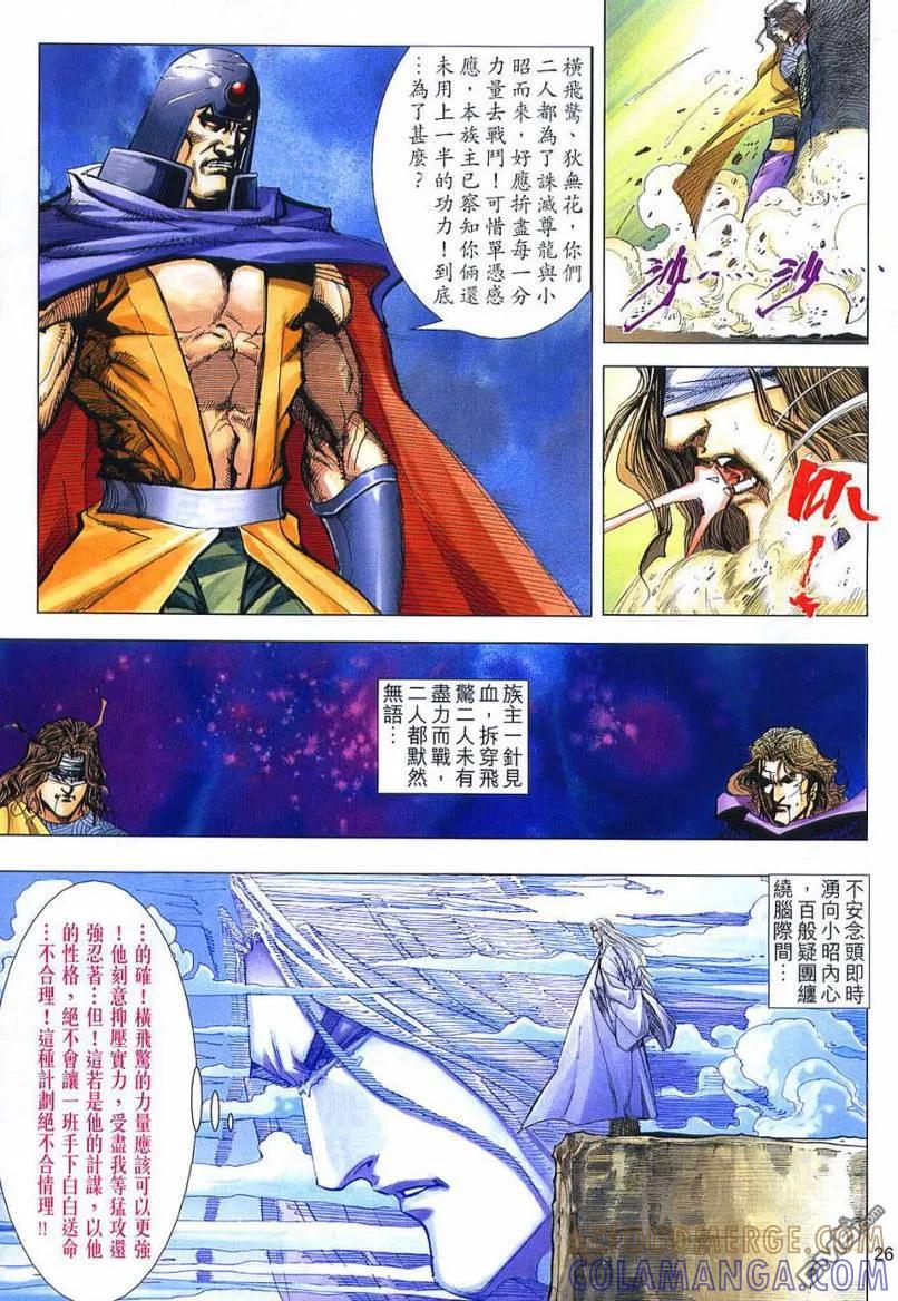 《霸刀》第657卷 第25页