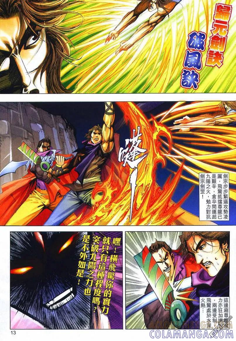 《霸刀》第657卷 第13页