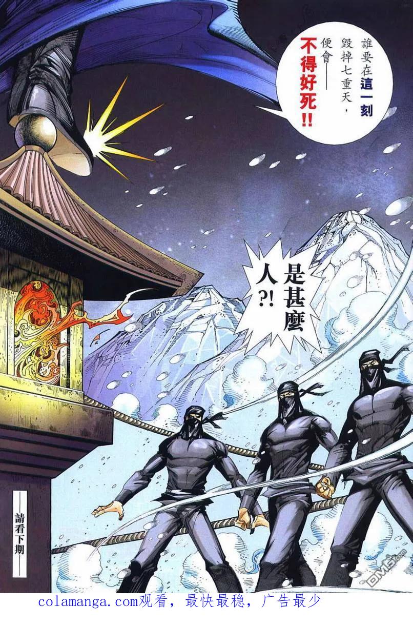 《霸刀》第657卷 第32页