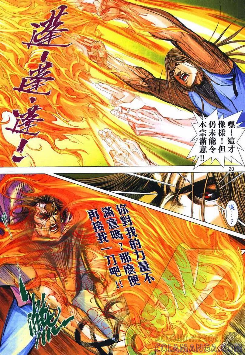 《霸刀》第657卷 第19页