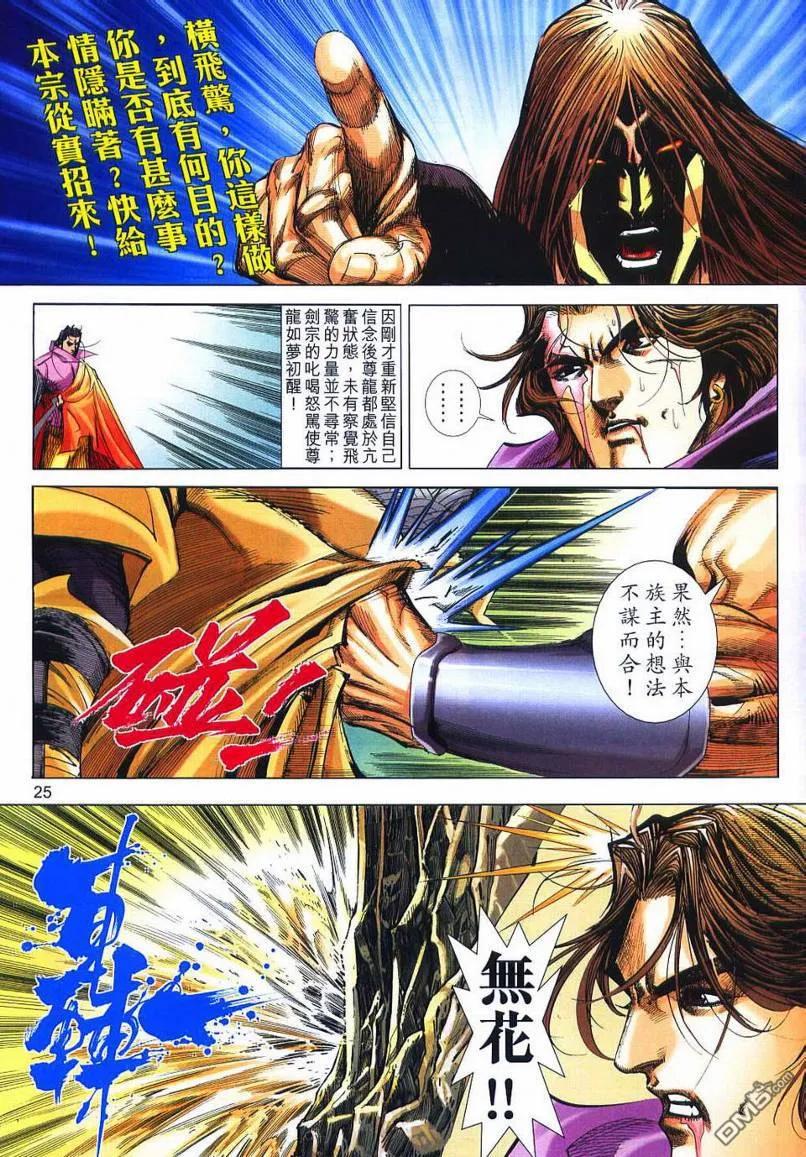 《霸刀》第657卷 第24页