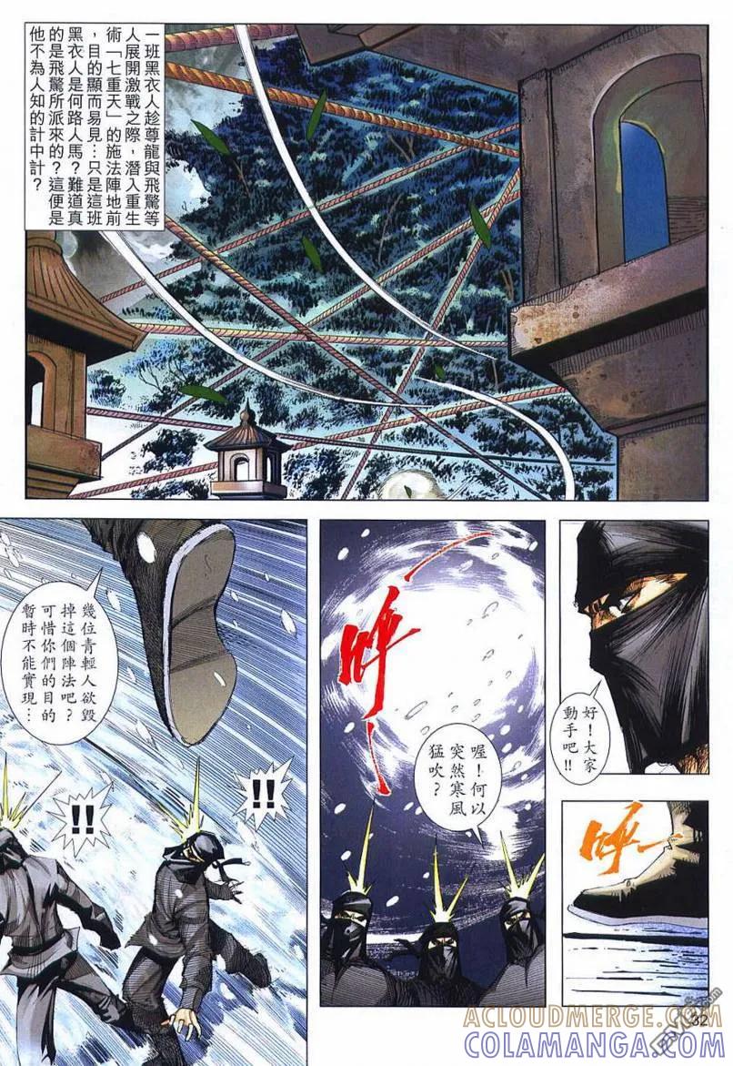 《霸刀》第657卷 第31页