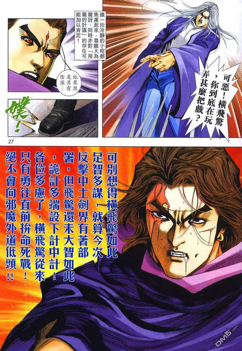 《霸刀》第657卷 第26页