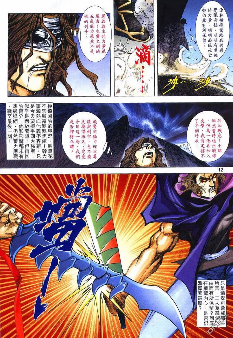 《霸刀》第657卷 第12页