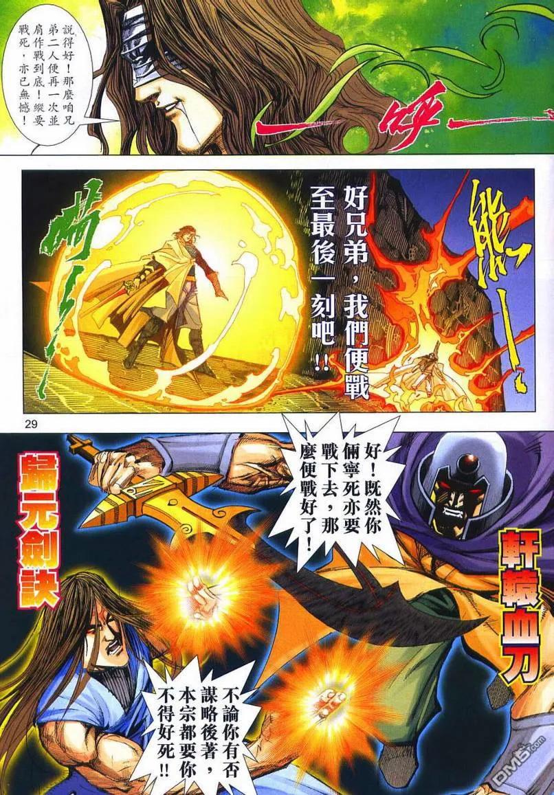 《霸刀》第657卷 第28页