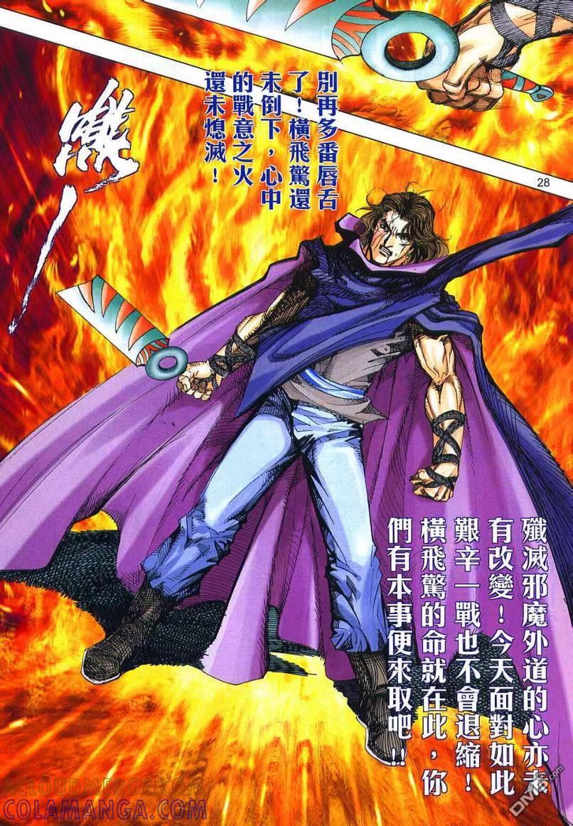 《霸刀》第657卷 第27页