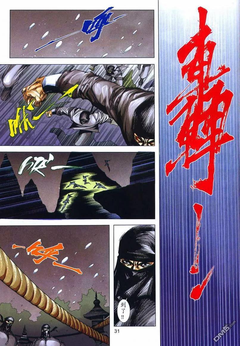 《霸刀》第657卷 第30页