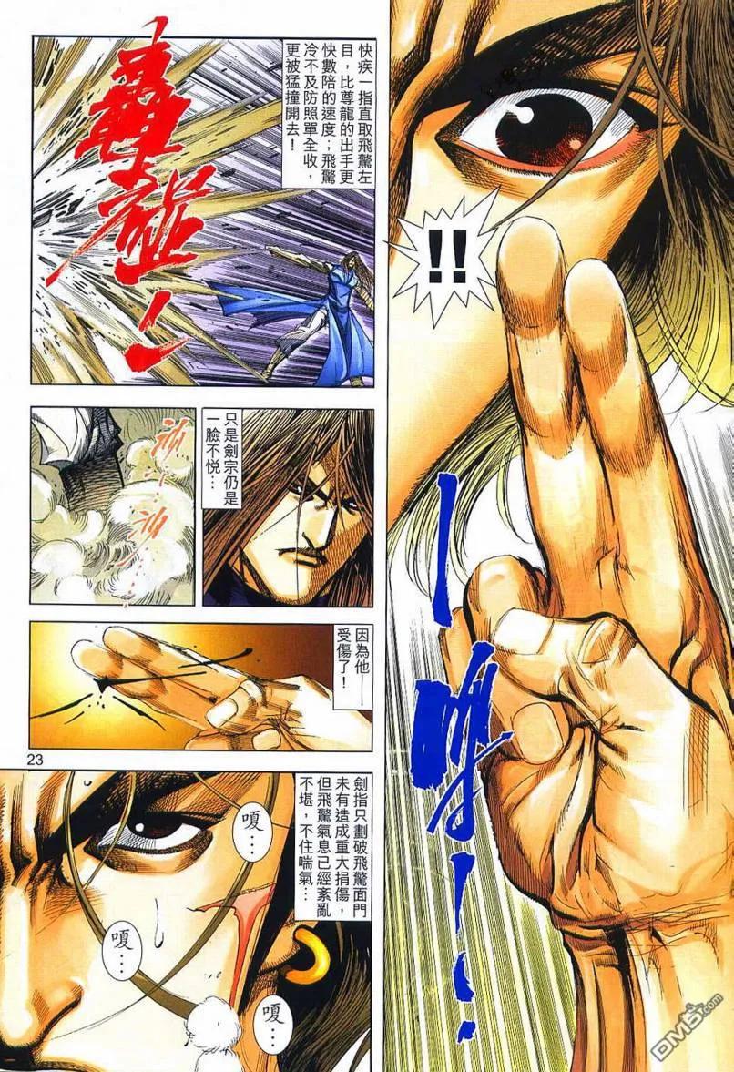 《霸刀》第657卷 第22页