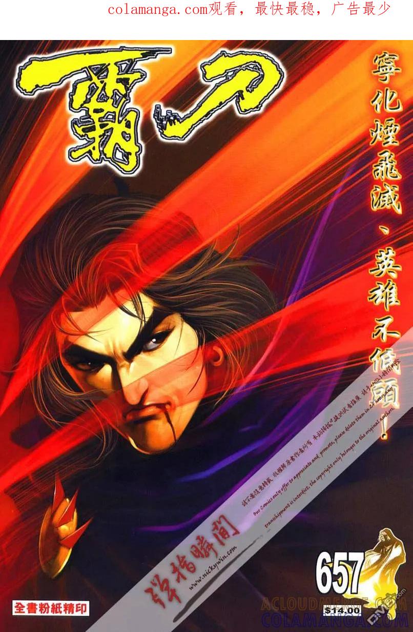 《霸刀》第657卷 第1页