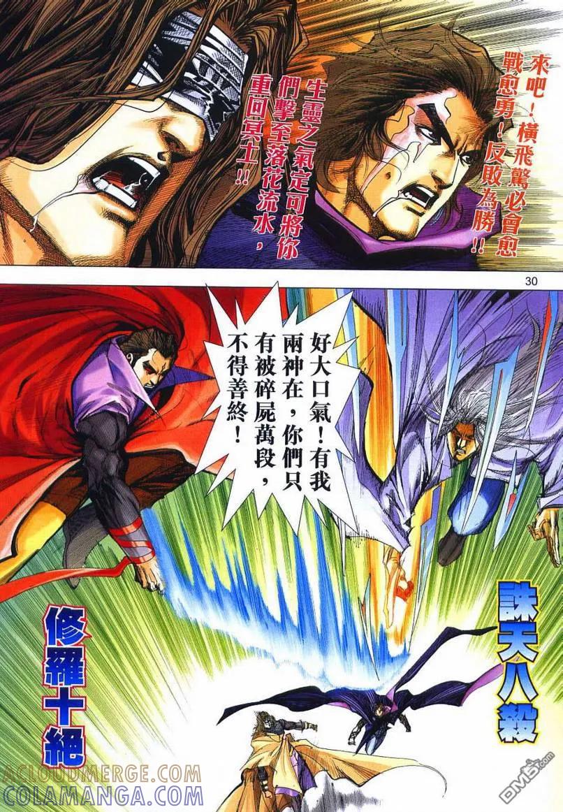 《霸刀》第657卷 第29页