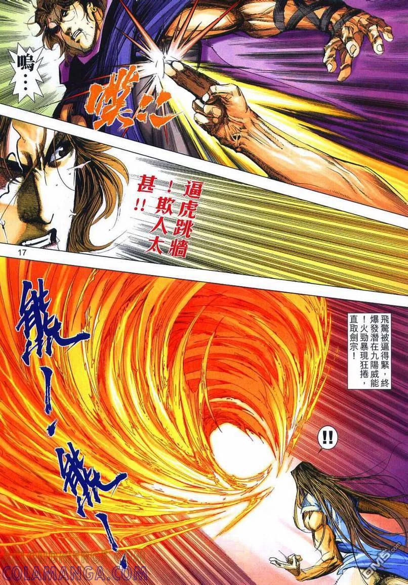《霸刀》第657卷 第17页