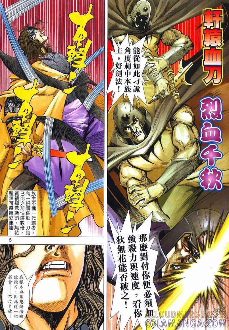 《霸刀》第657卷 第5页