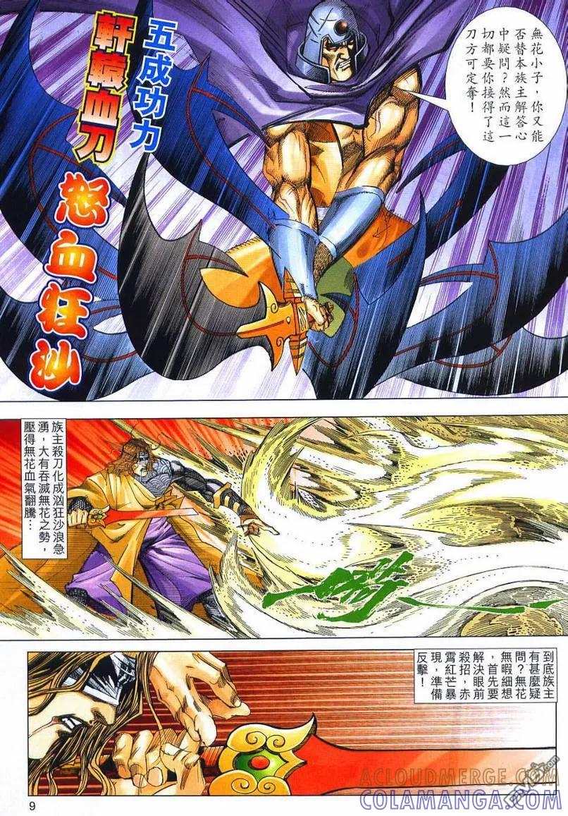 《霸刀》第657卷 第9页
