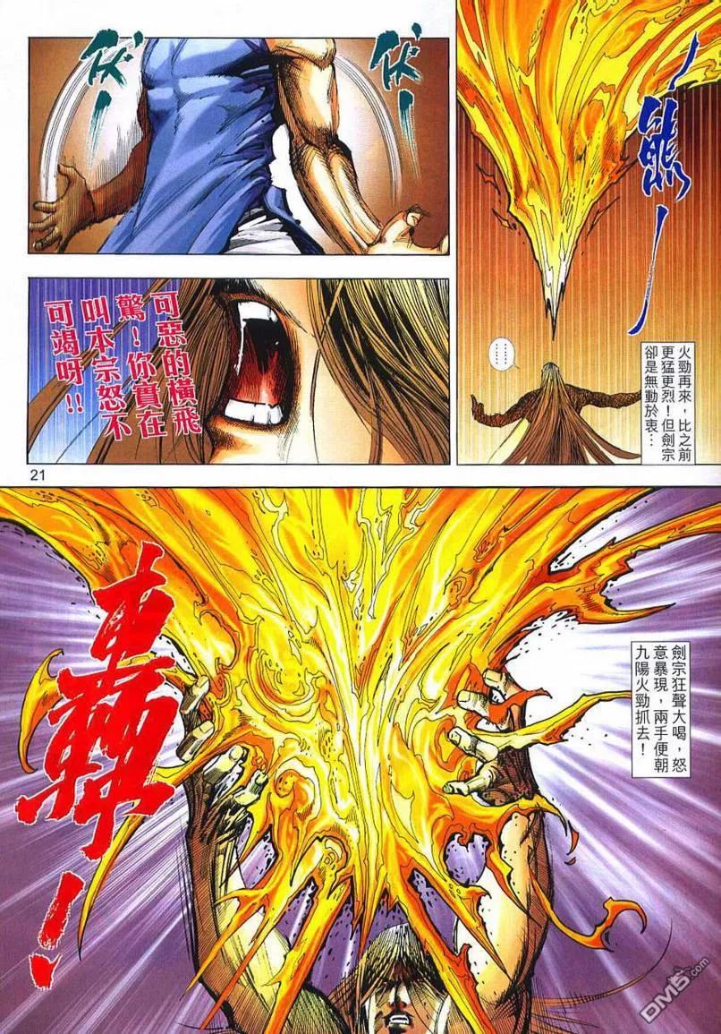 《霸刀》第657卷 第20页