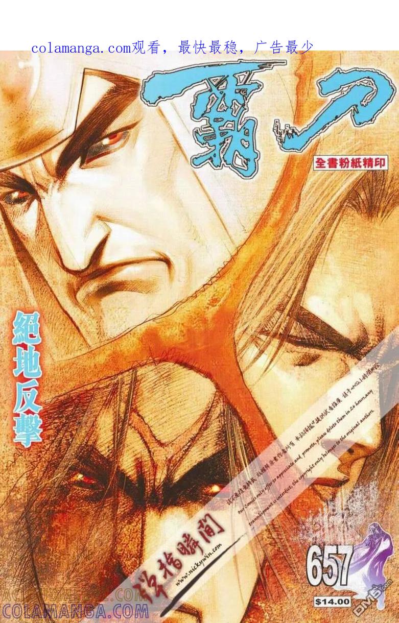《霸刀》第658卷 第1页