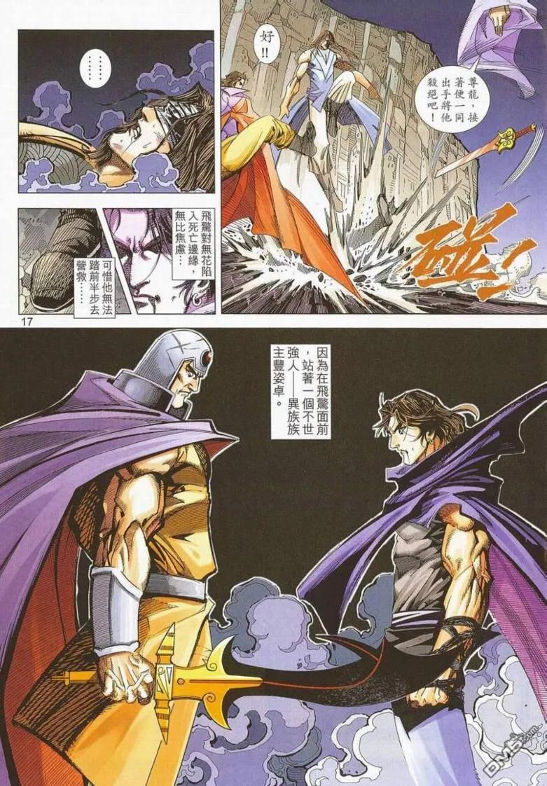 《霸刀》第658卷 第16页