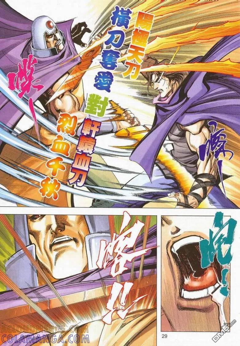 《霸刀》第658卷 第27页