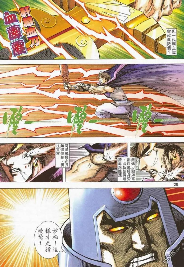 《霸刀》第658卷 第26页