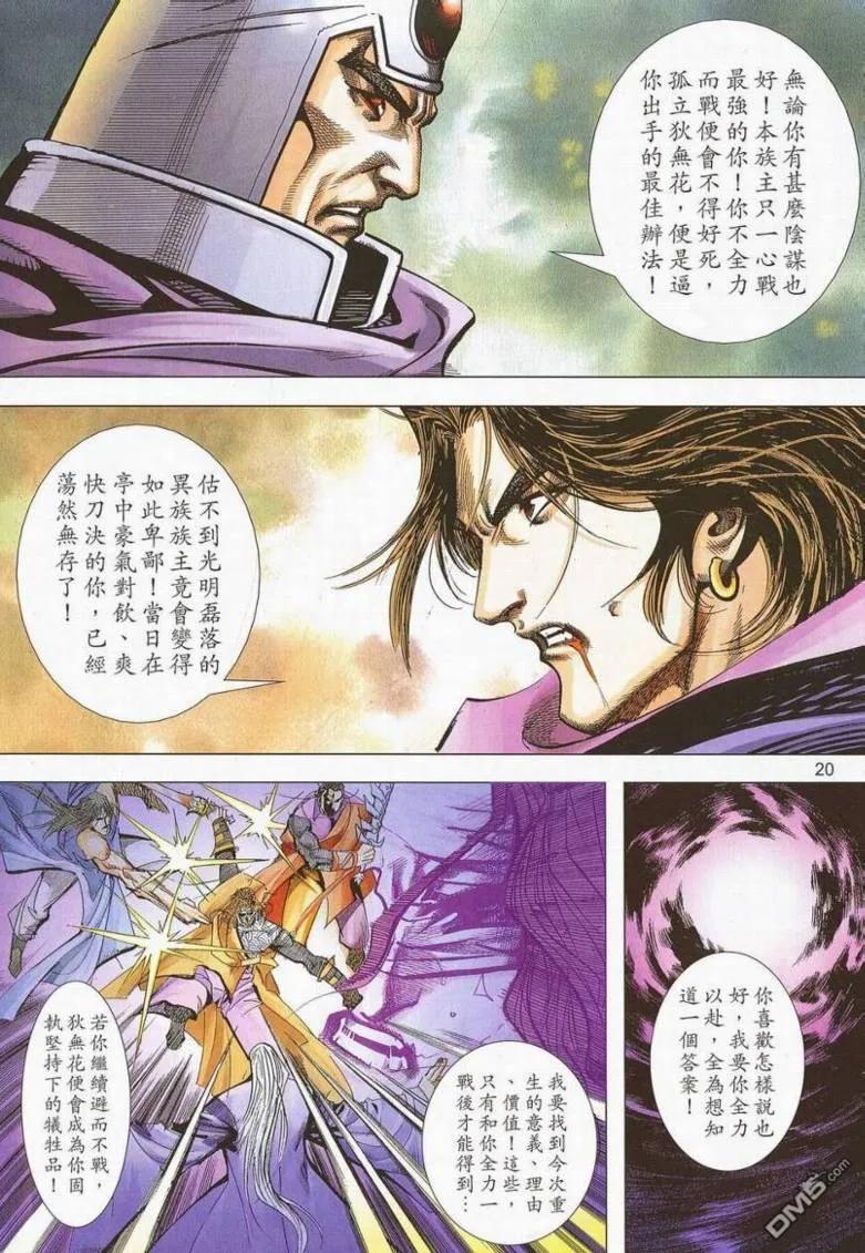 《霸刀》第658卷 第18页