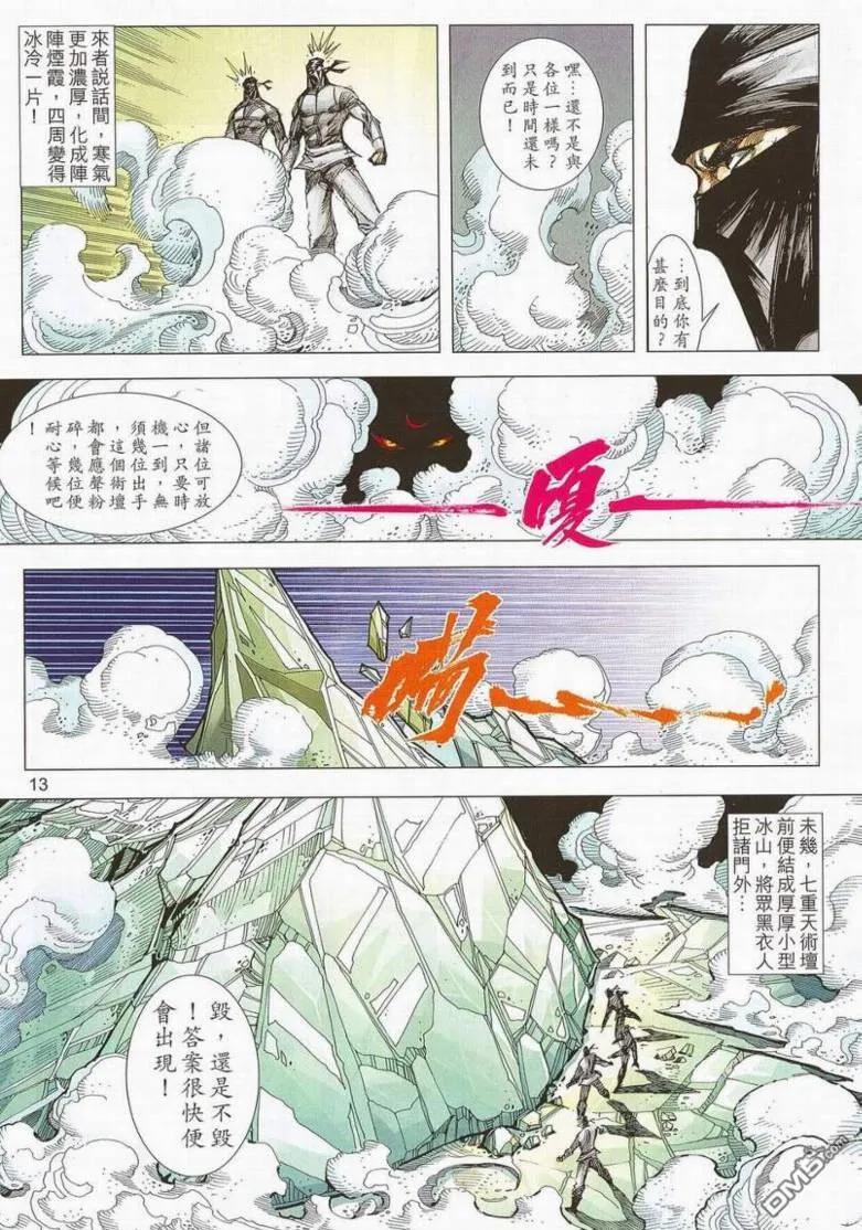 《霸刀》第658卷 第12页