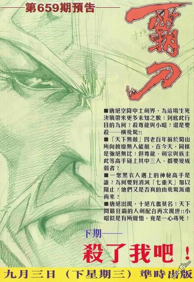 《霸刀》第658卷 第32页