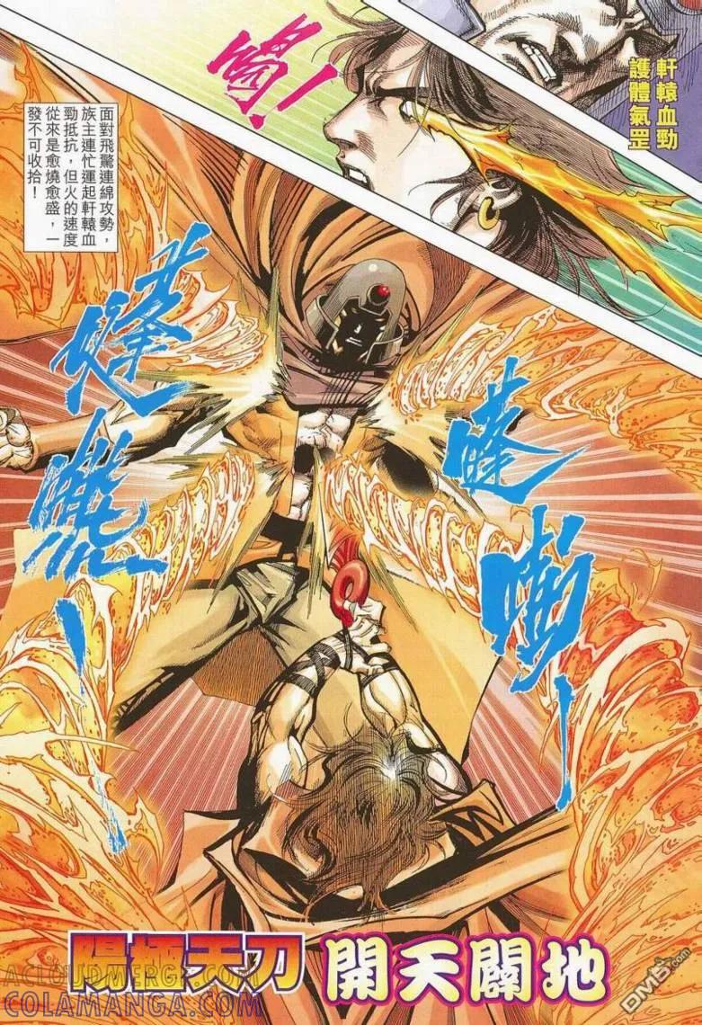 《霸刀》第658卷 第25页