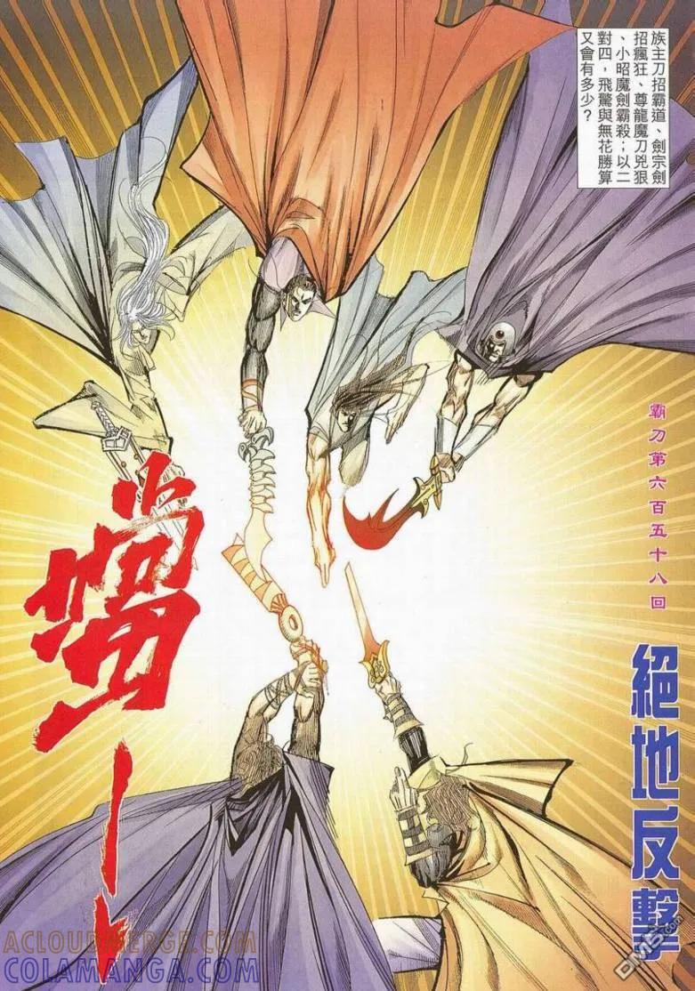 《霸刀》第658卷 第3页