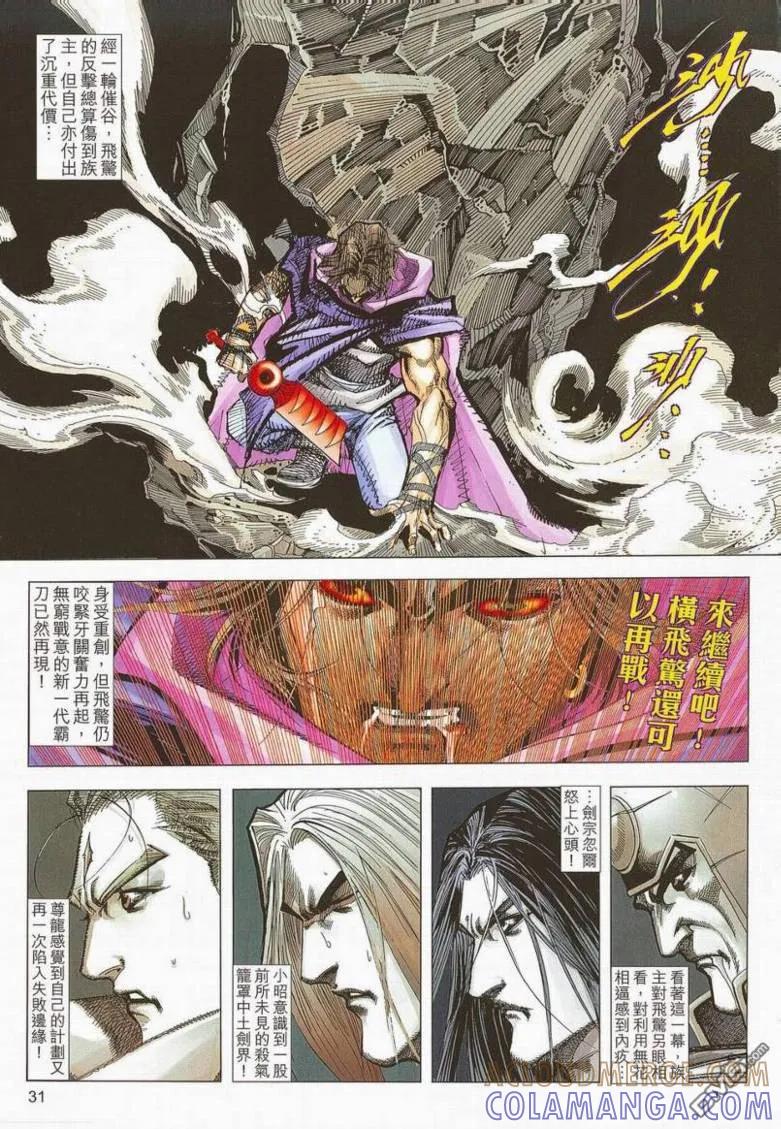 《霸刀》第658卷 第29页