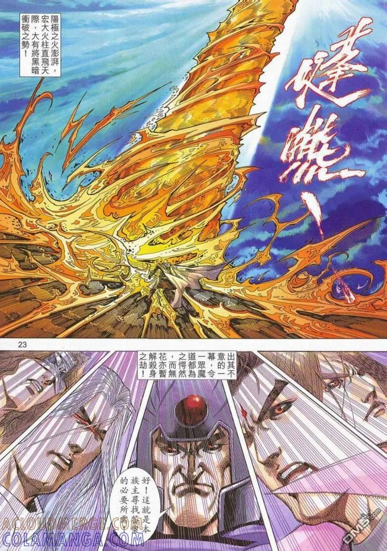 《霸刀》第658卷 第21页