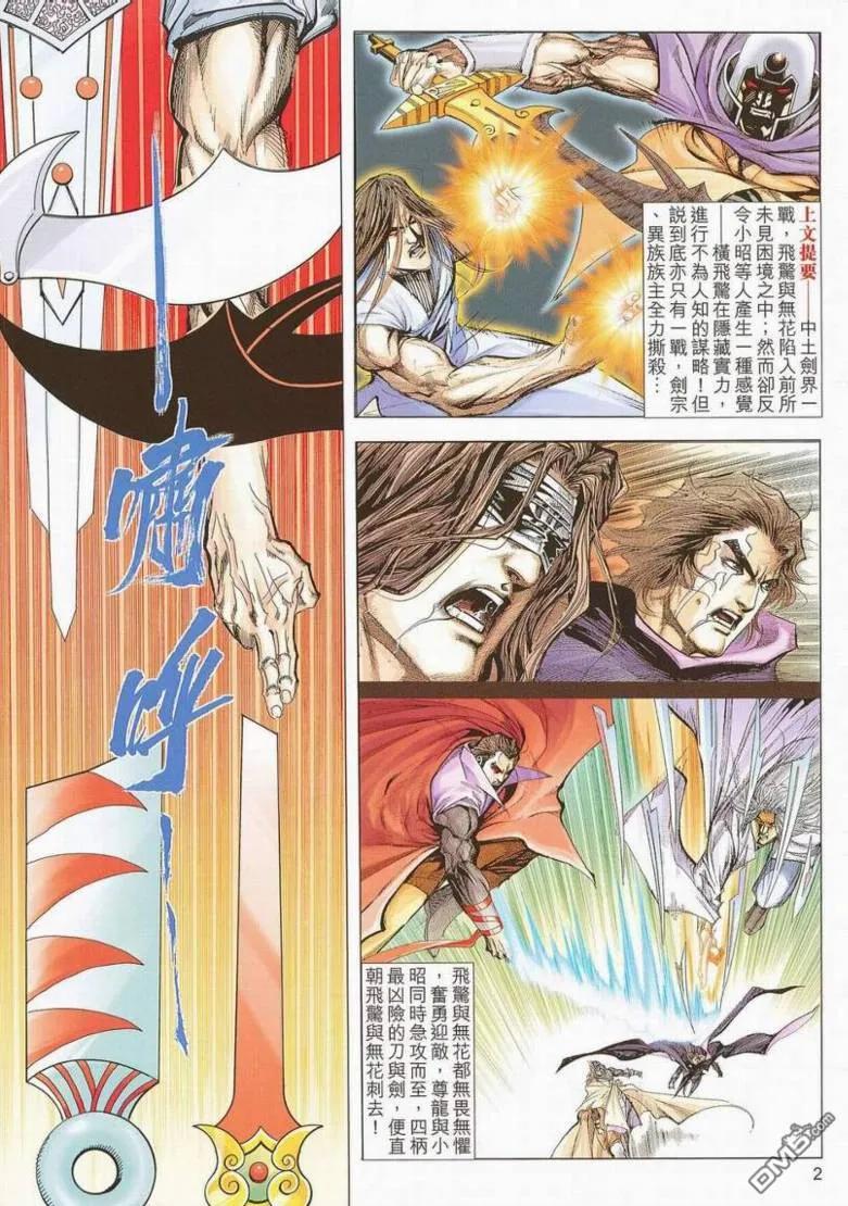 《霸刀》第658卷 第2页