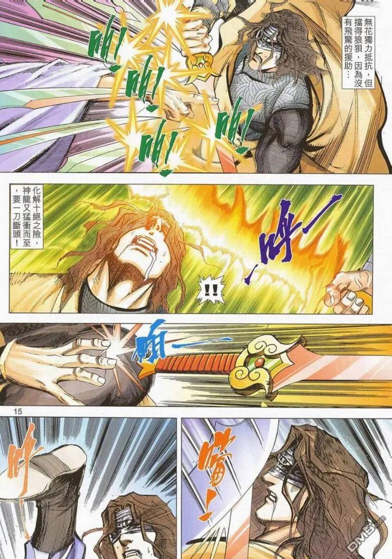 《霸刀》第658卷 第14页