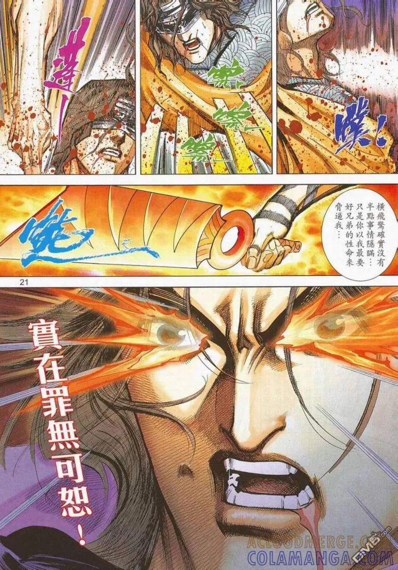 《霸刀》第658卷 第19页