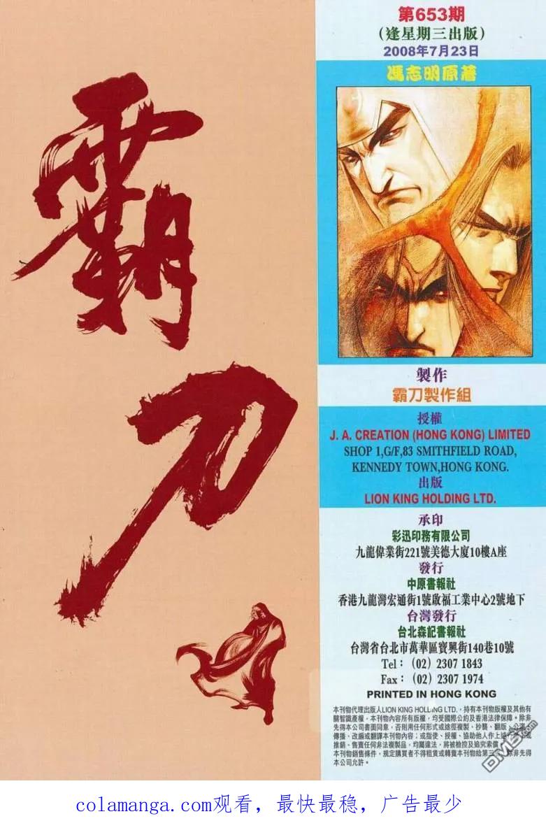 《霸刀》第658卷 第34页