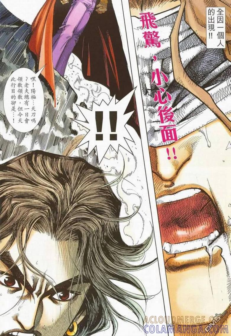 《霸刀》第658卷 第5页