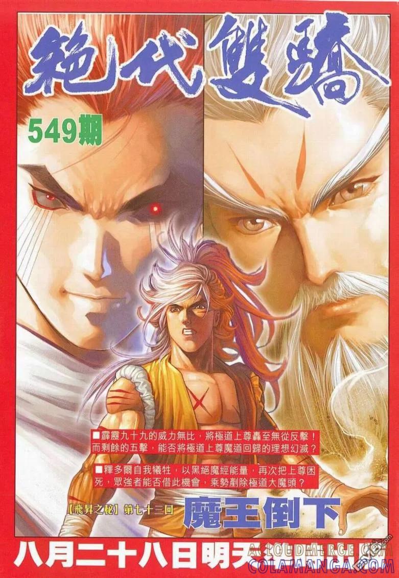 《霸刀》第658卷 第33页