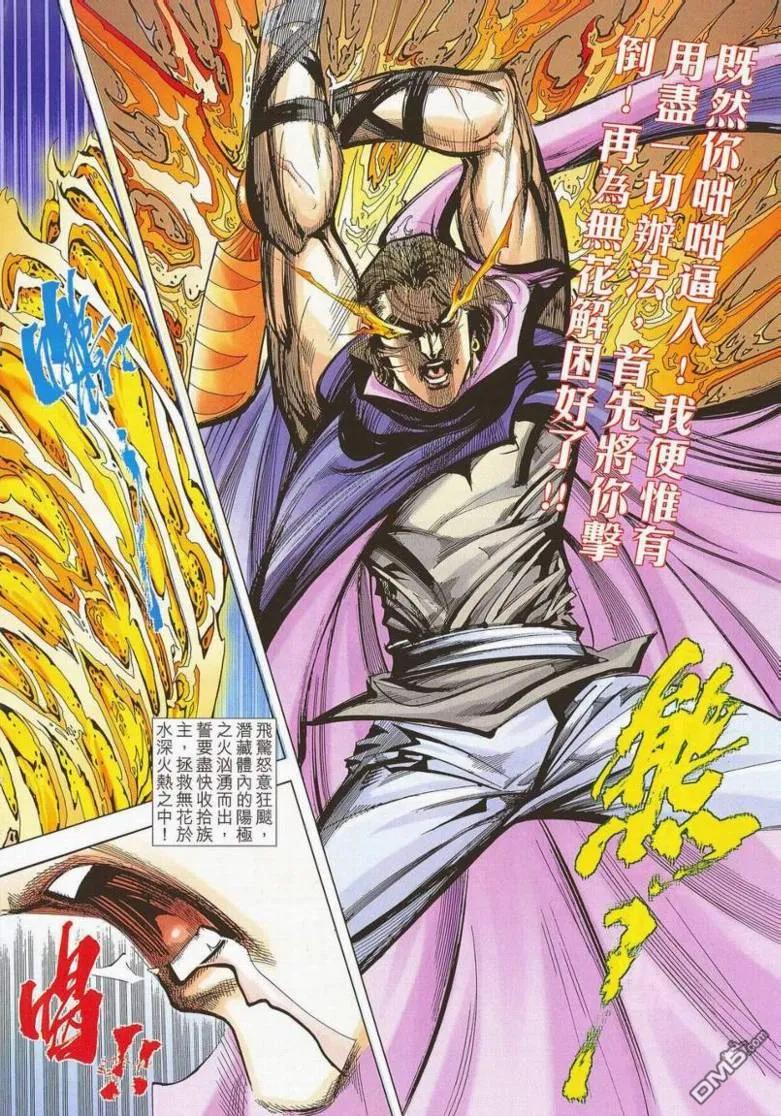 《霸刀》第658卷 第20页
