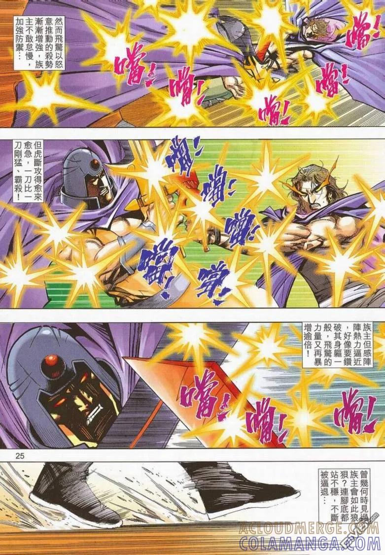 《霸刀》第658卷 第23页