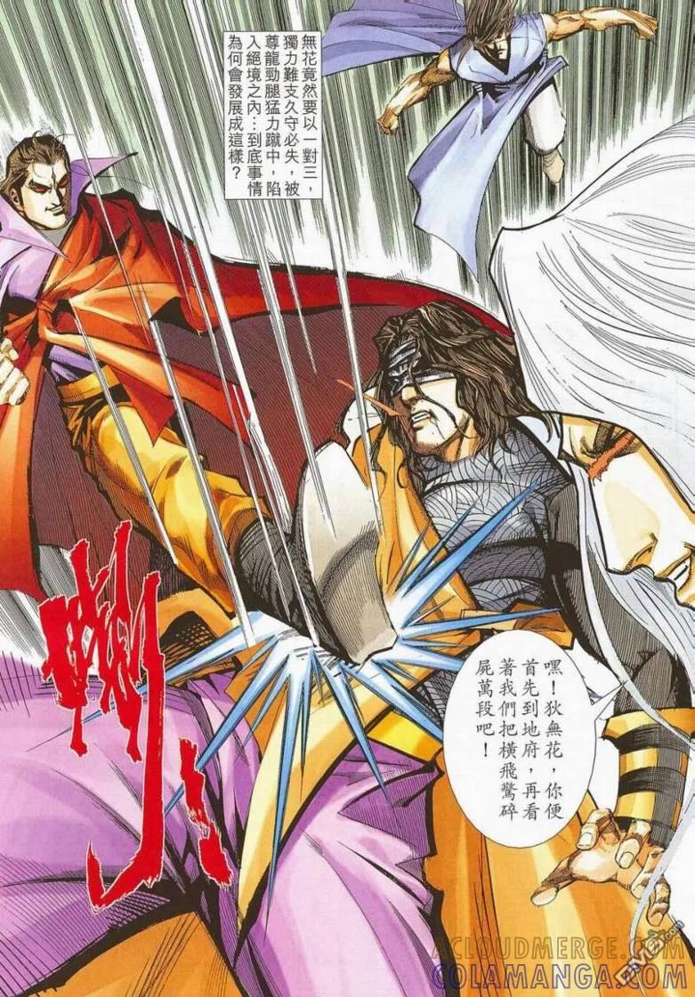 《霸刀》第658卷 第15页