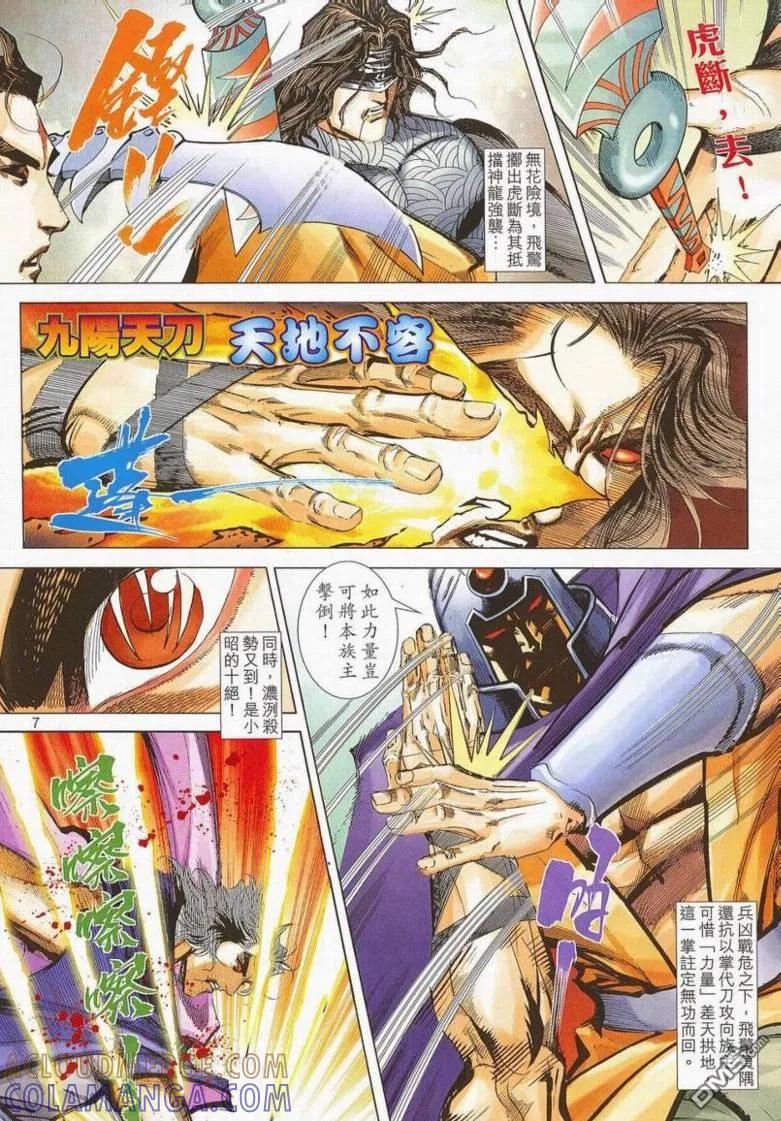 《霸刀》第658卷 第7页