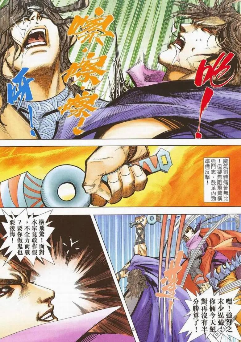 《霸刀》第658卷 第30页