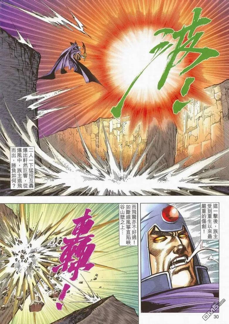 《霸刀》第658卷 第28页